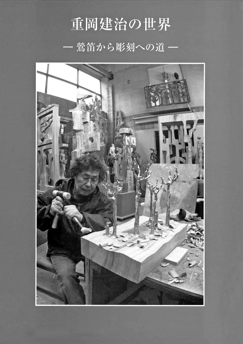 重岡健治の世界