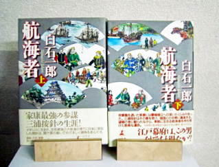 著者 白石一郎 ¥1,700