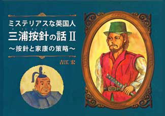 著者 東逸見町在住 吉江宏 ¥2,000