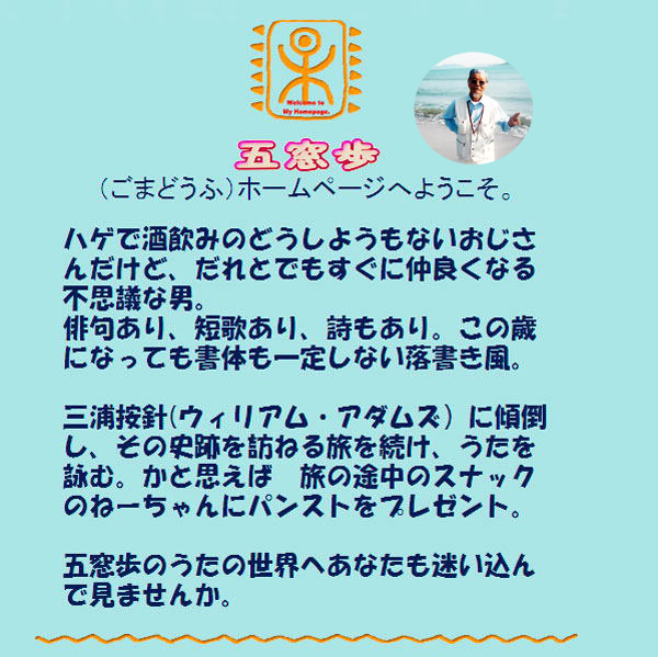 五窓歩の「洒落だぜ」